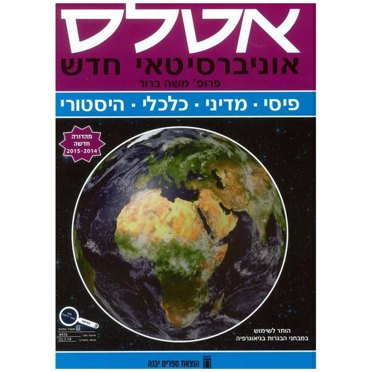 אטלס אוניברסיטאי החדש סגול