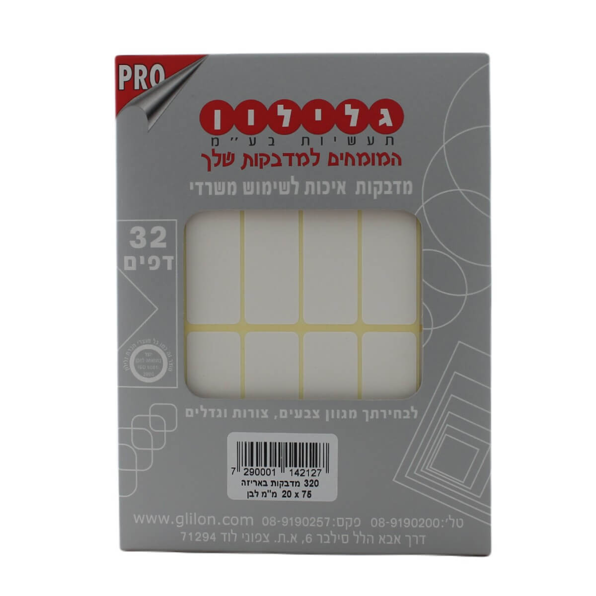 מדבקות-לבנות-20-75-ממ-1