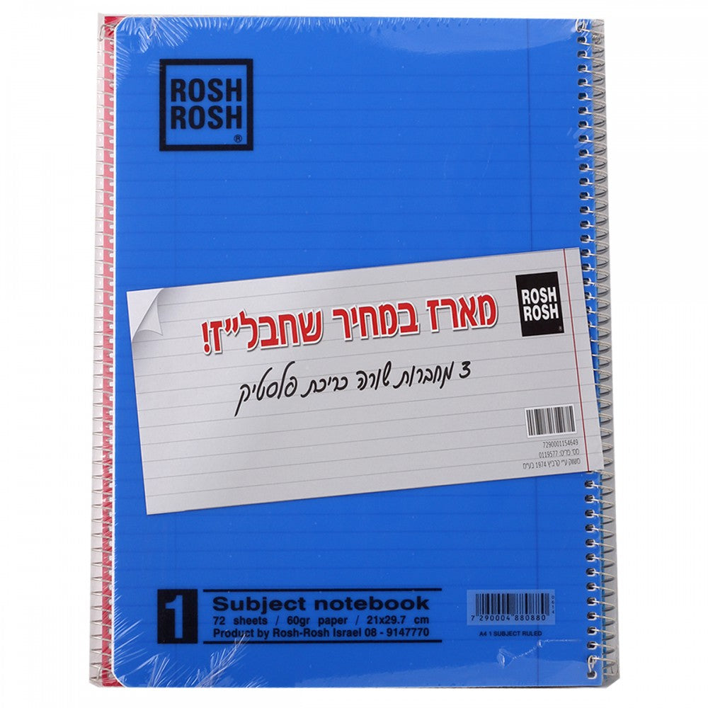 מארז-3-מחברות-ספירלה-שורות-rosh-rosh-a4-מעורב-צבעים