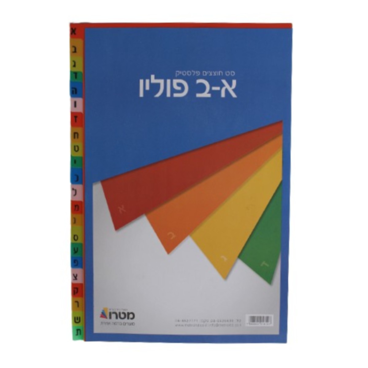 חוצץ-פלסטיק-צבעוני-א-ב-פוליו