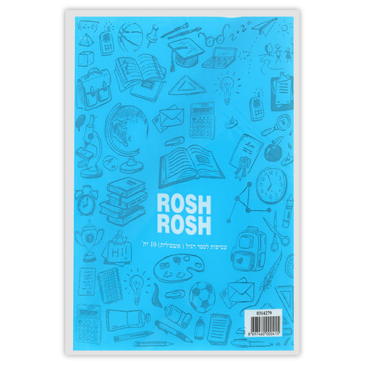 סט 10 עטיפות לספר ( אשכולית) שקופות - Rosh-Rosh