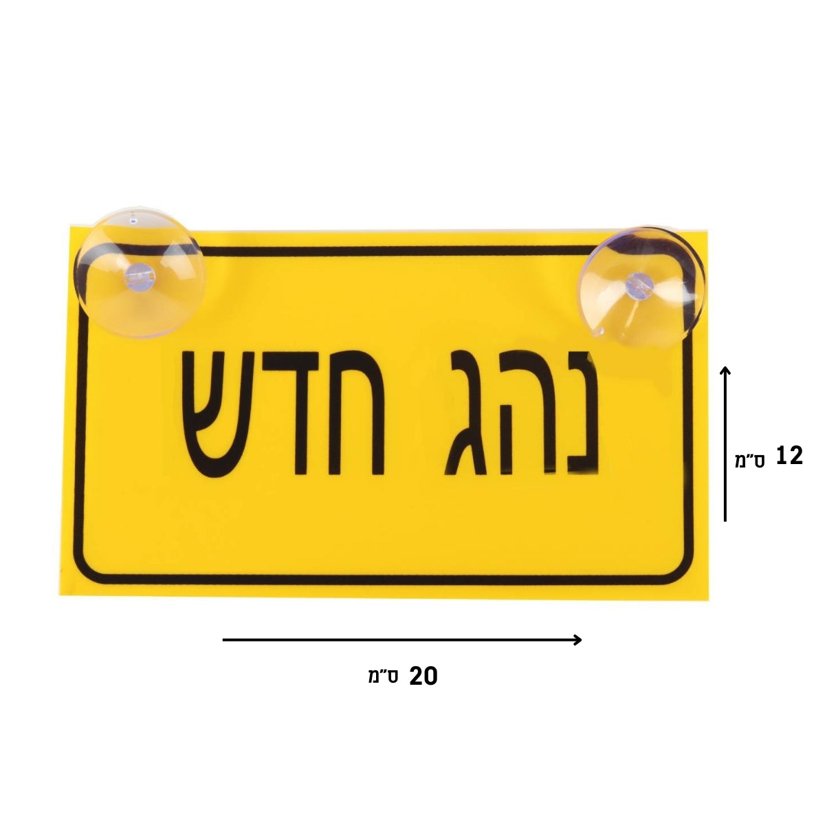 תקן נהג חדש