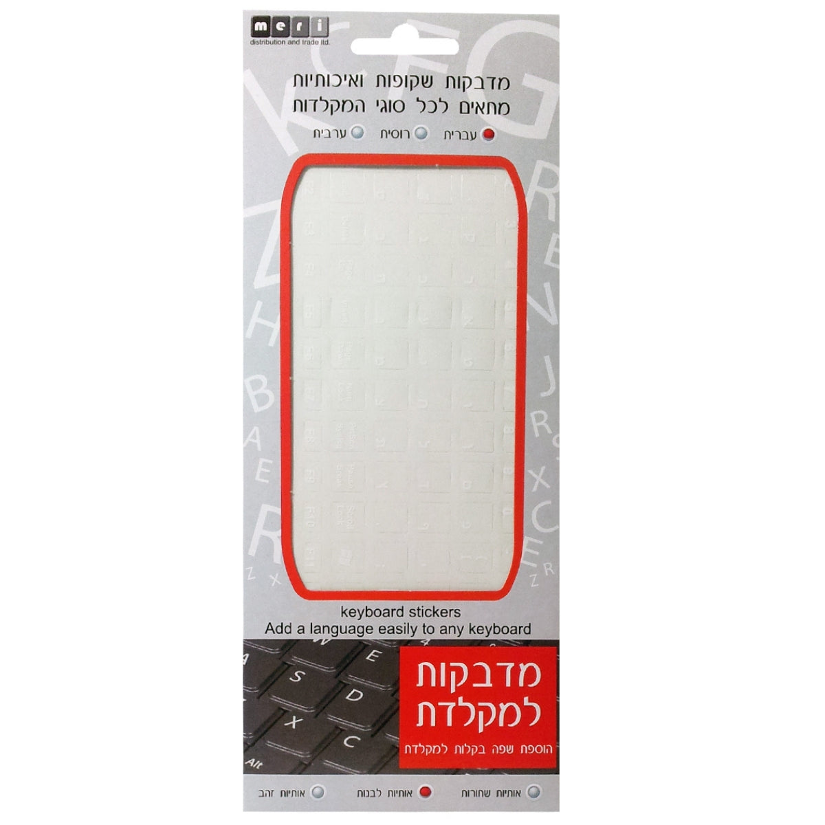 מדבקה למקלדת אותיות לבנות על רקע שקוף עברית