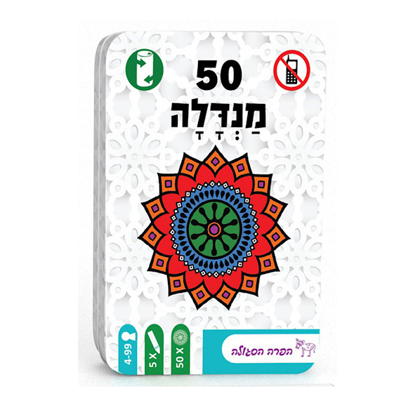 50 - מנדלה