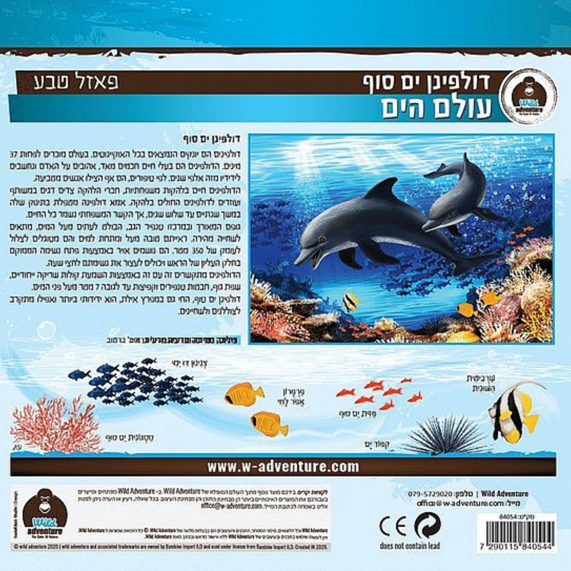 פאזל דולפין 96 חלקים