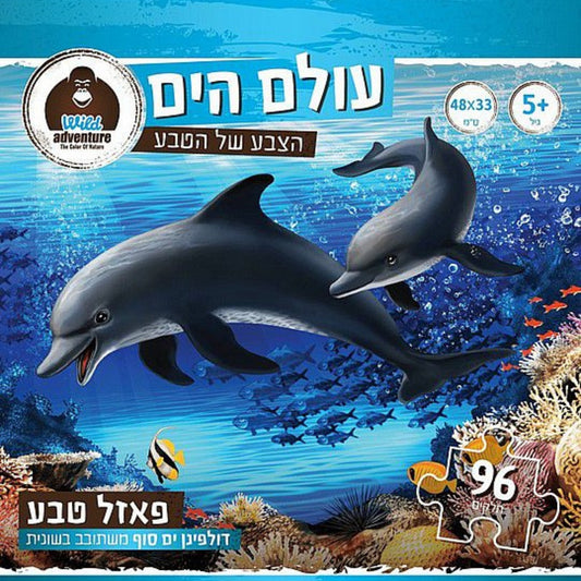 פאזל דולפין 96 חלקים