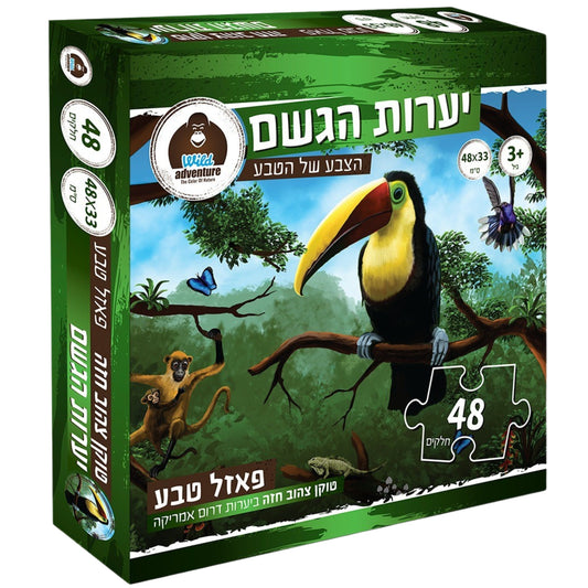 פאזל טוקן 48 חלקים wild adventure