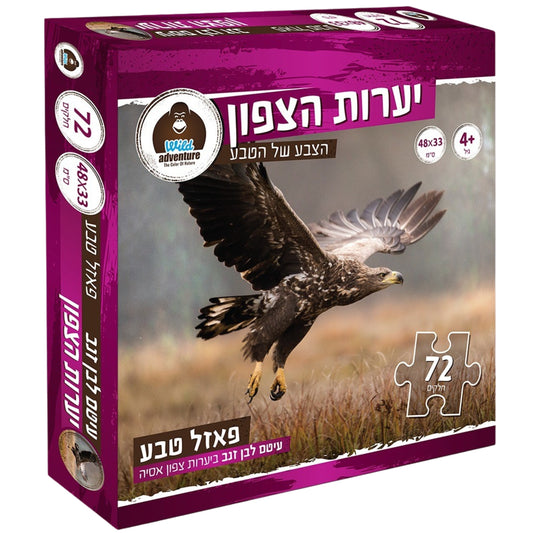 פאזל עיטם 72 חלקים wild adventure