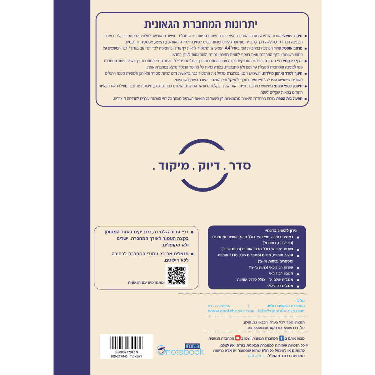 מחברת גאונית לקויי ראיה שורות