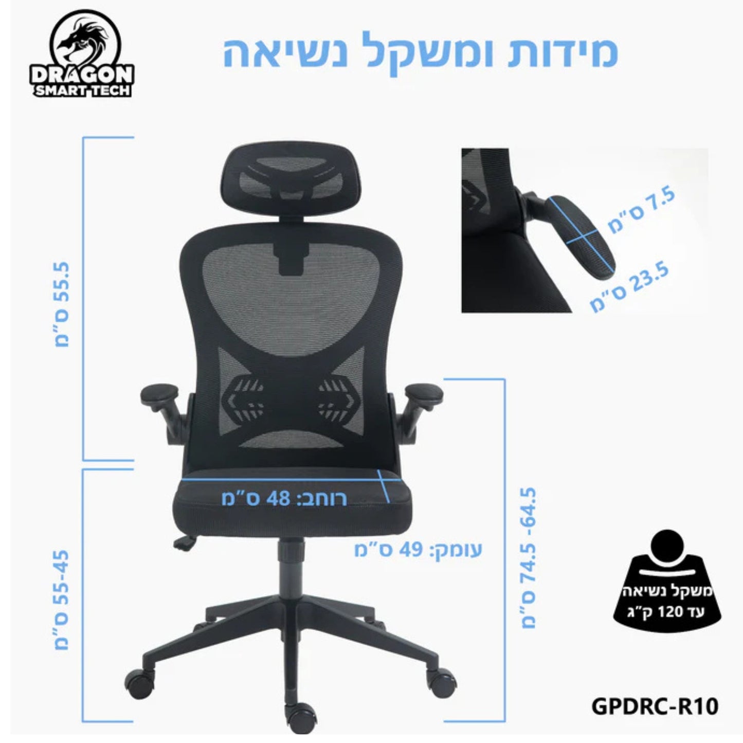 כיסא משרד ארגונומי Dragon Smart Tech R10