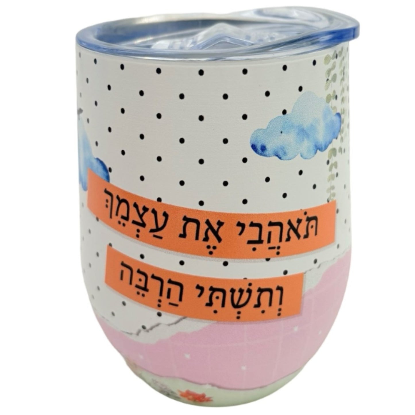 כוס תרמית 320 מ"ל "תאהבי את עצמך"
