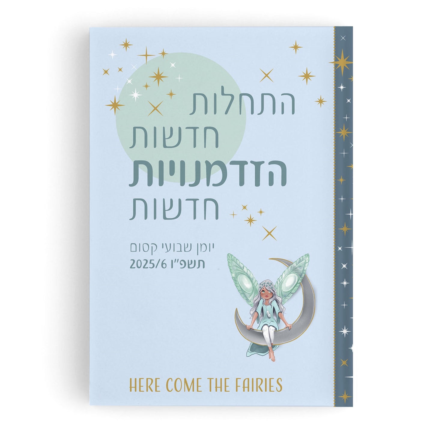 יומן A5 פיות 2025-2026