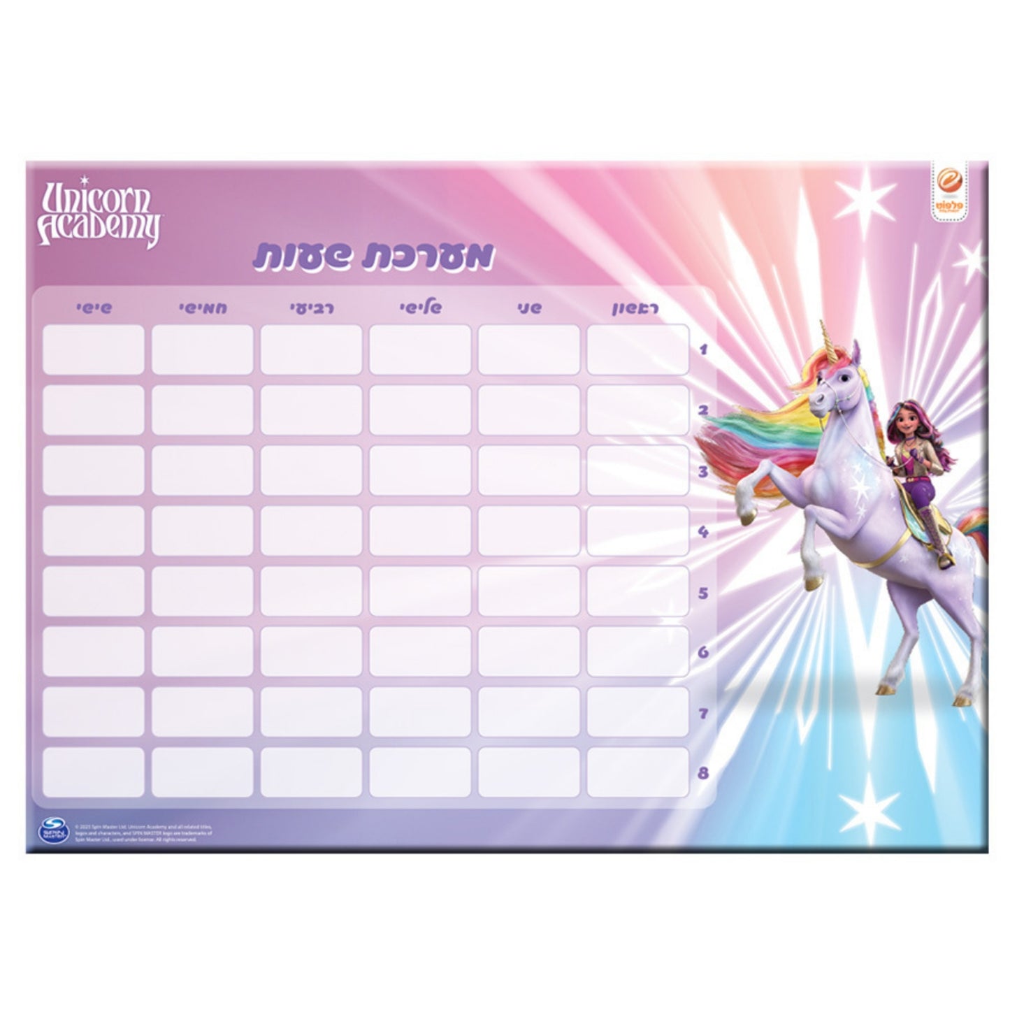 מערכת שעות יוניקורן אקדמי