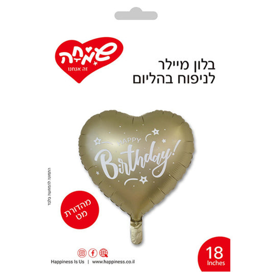 בלון מיילר 18 לב HB שמפניה מאט