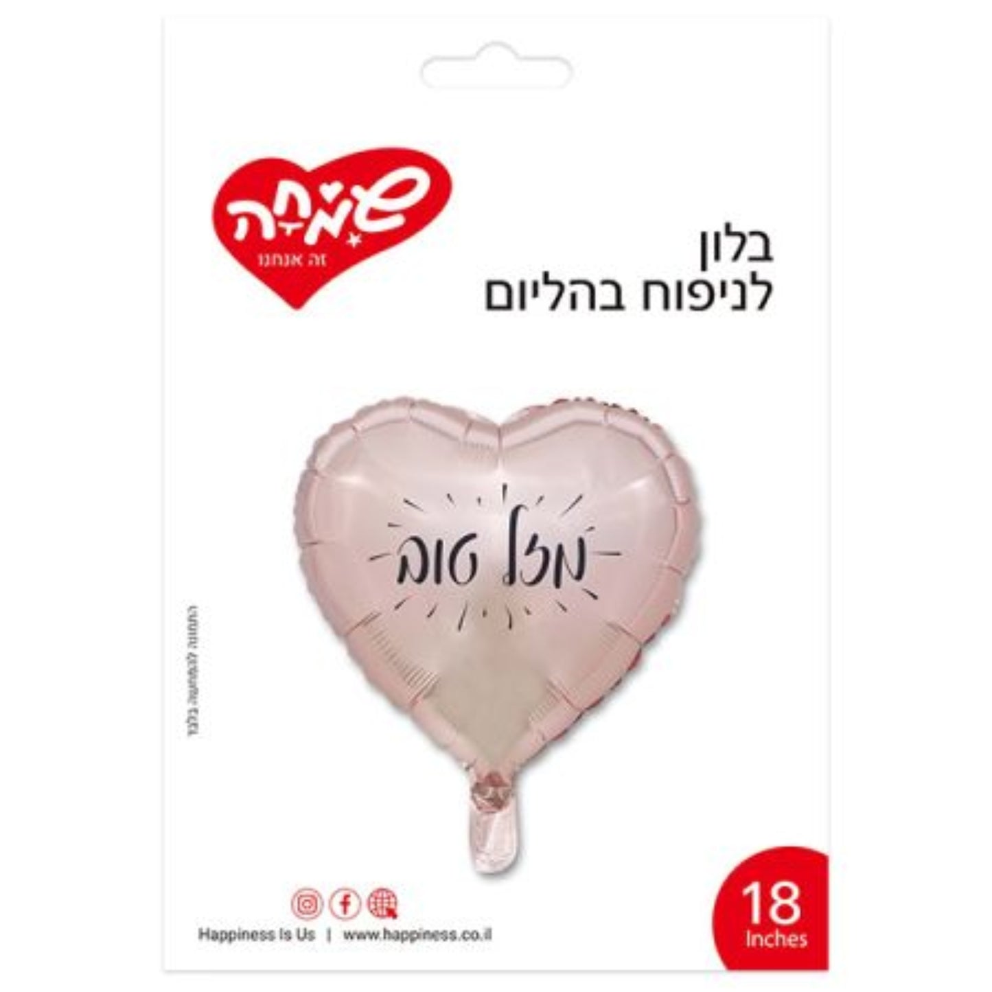 בלון מיילר לב רוזגולד 18'' מזל טוב