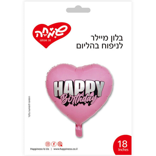 בלון מיילר 18 לב HB ורוד