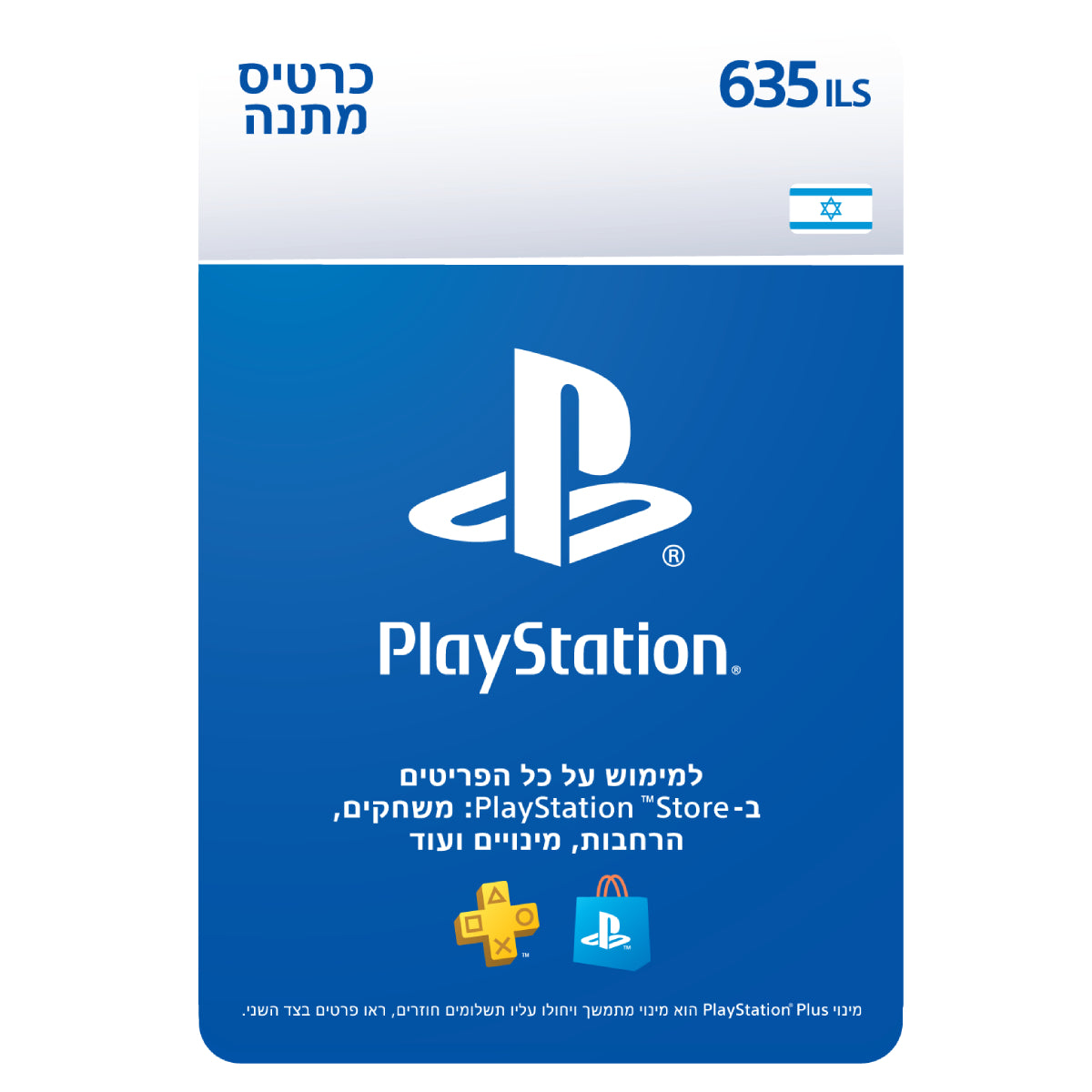 PS5 קוד דיגיטלי כסף ארנק דיגיטלי 635 שקל PlayStation Store