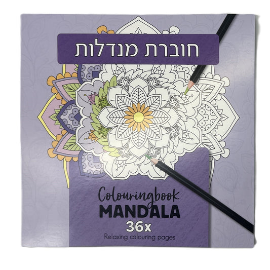 חוברת צביעה למבוגרים מנדלה "פריחה" 36 עמודים