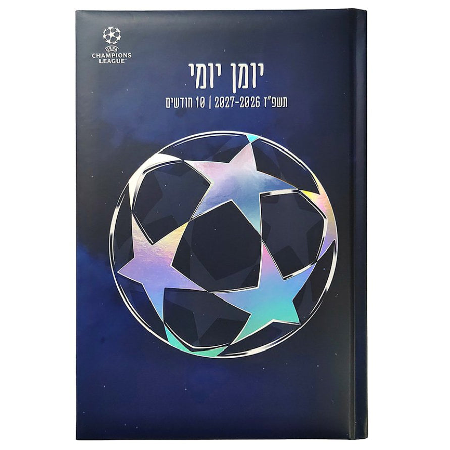יומן תלמיד יומי 14/21 ליגת האלופות