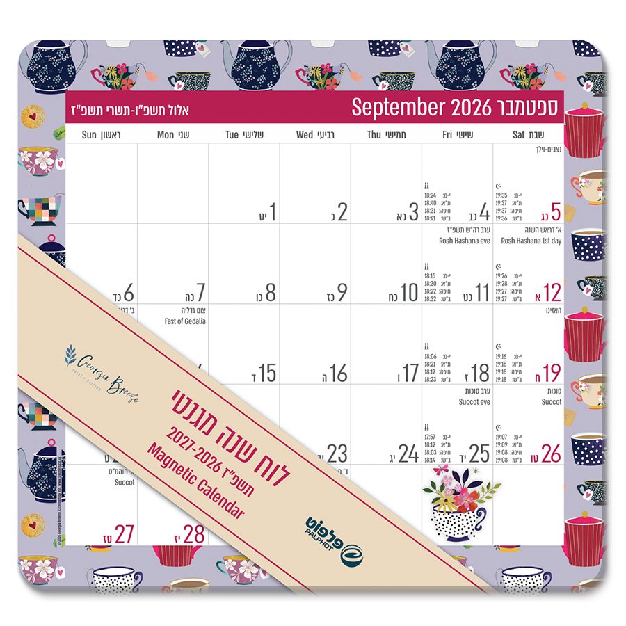 לוח שנה מגנטי גדול 21.5/20 ג'ורג'יה 2026-2027