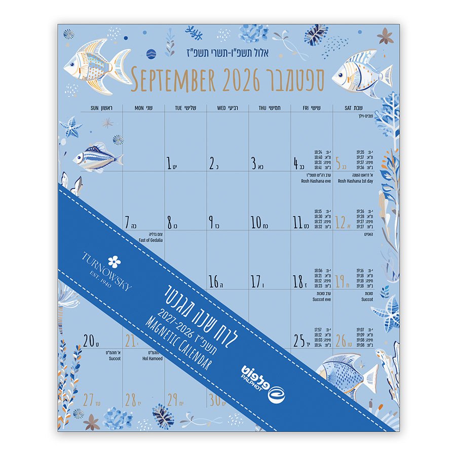 לוח שנה מגנט 15.5*13 טורנובסקי פלא ים 2026-2027