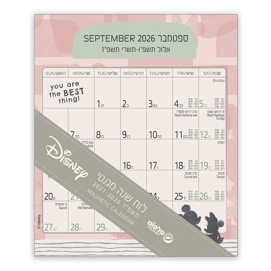 לוח שנה מגנט 15.5*13 מיקי בלוגר 2026-2027