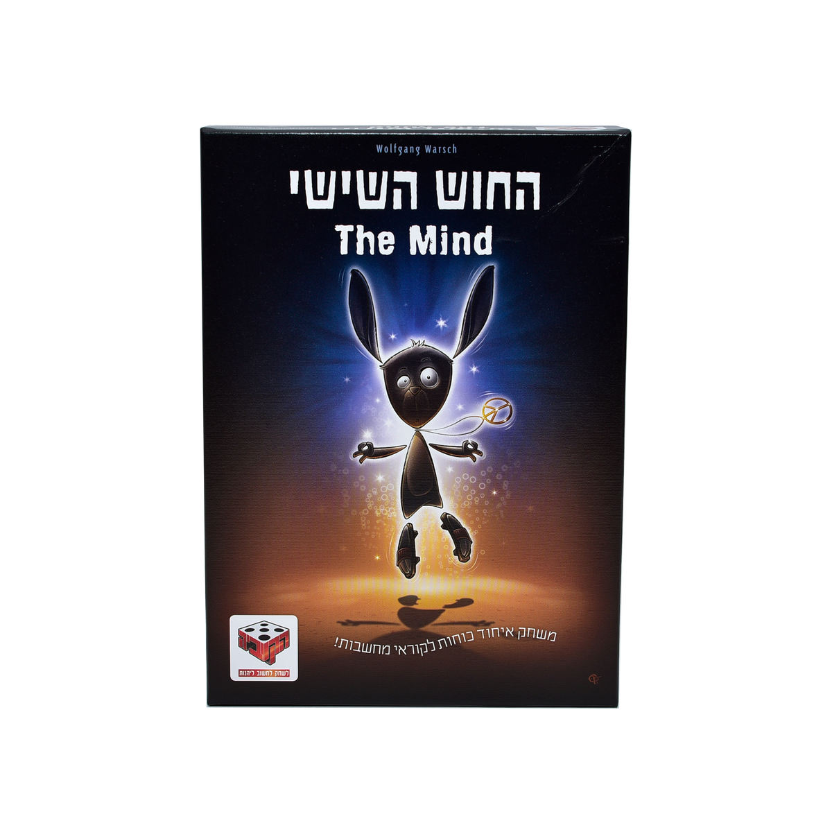 החוש השישי