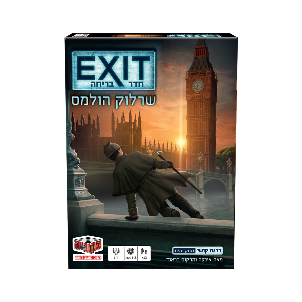 חדר בריחה Exit שרלוק הולמס