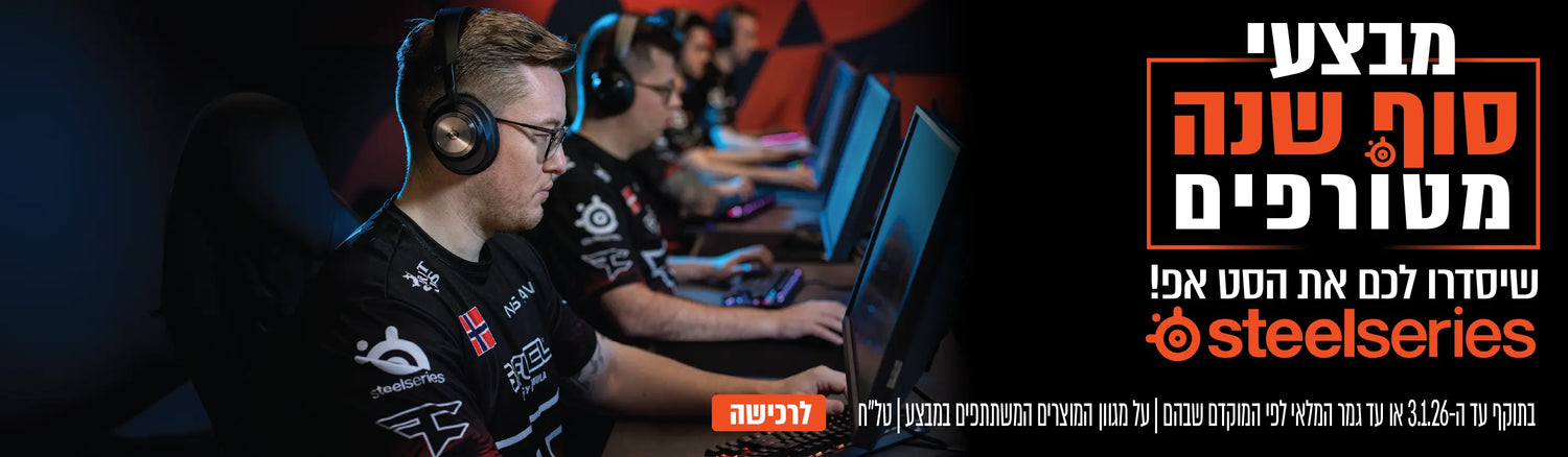 steelseries מבצעי סוף שנה מטורפים