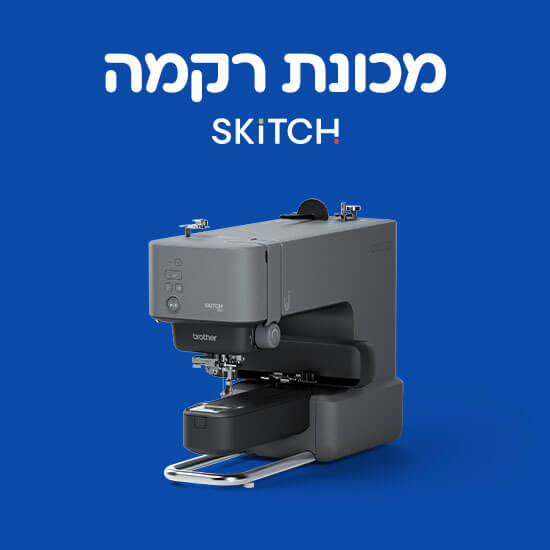 מכונת רקמה - Brother PP1 Skitch