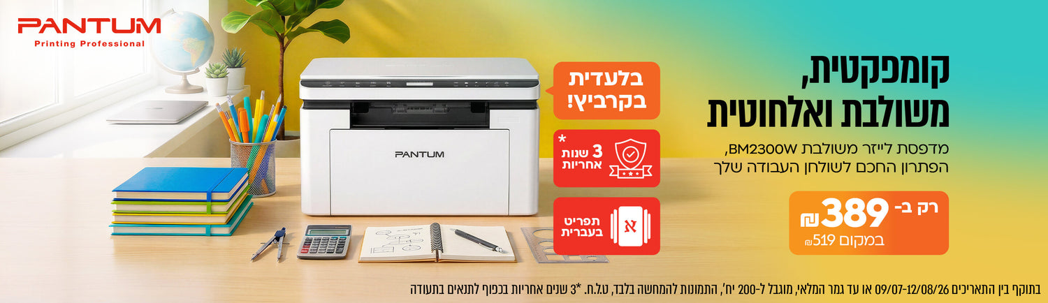 מדפסת לייזר משולבת PANTUM BM2300W