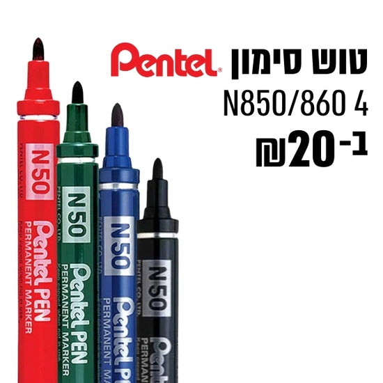 טוש סימון פרמננטי N850 70 Pentel - 4 בעשרים