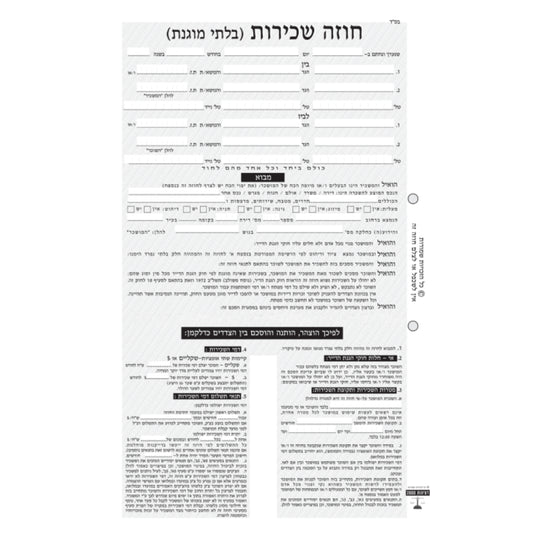 טופס חוזה שכירות כימי