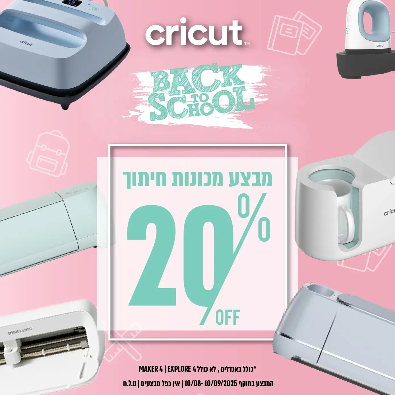 מבצע מכונות חיתוך cricut במבצע