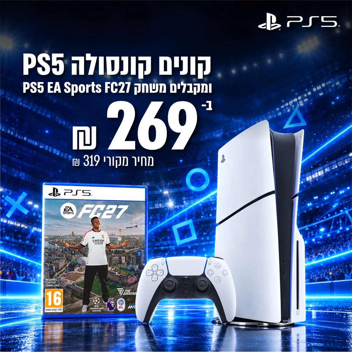 קונים קונסולה PS5 ומקבלים משחק FC27 ב- 269 ש"ח