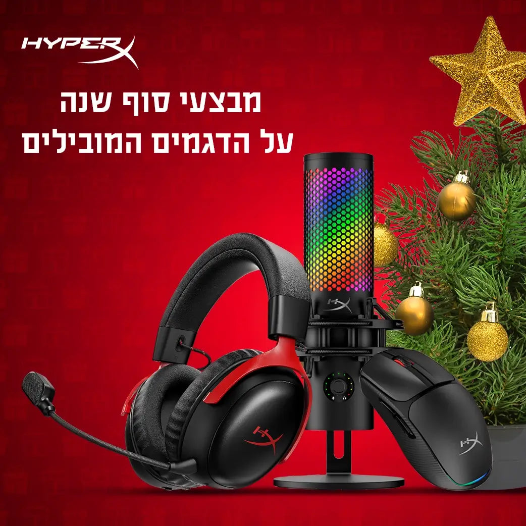 HYPEX- מבצעי סוף שנה