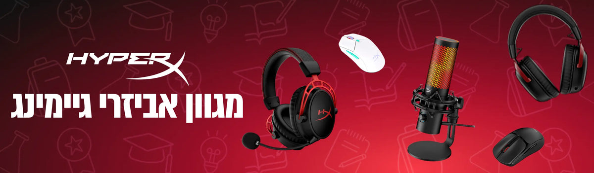 Hyperx- מגוון אביזרי גיימינג