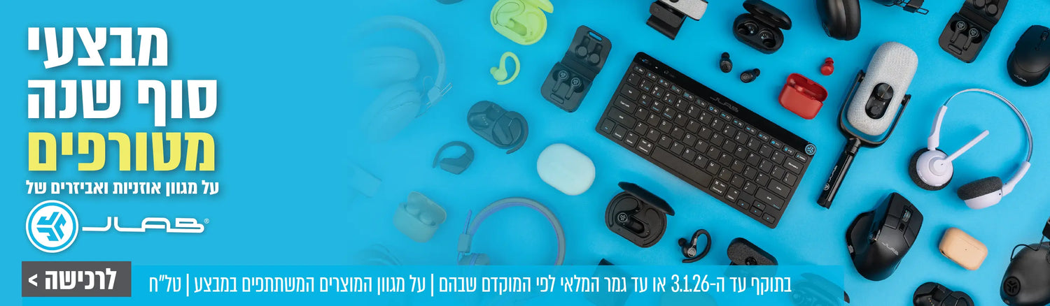JLAB מגוון אוזניות ואביזרים במבצע סוף שנה