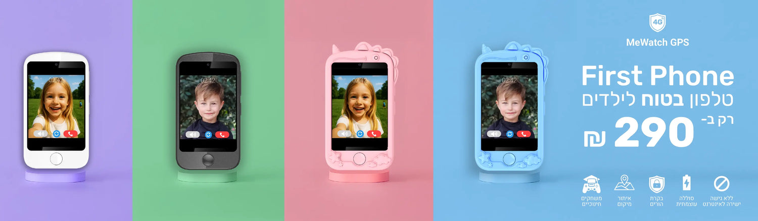 mewatch טלפון בטוח לילדים