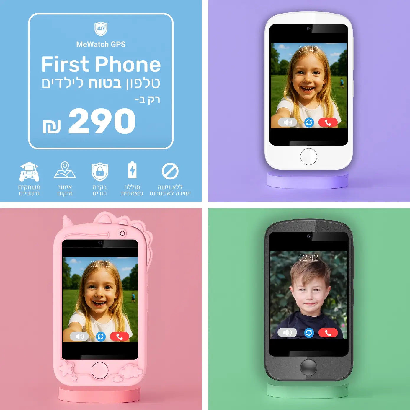 mewatch טלפון בטוח לילדים