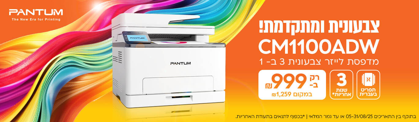 מדפסת לייזר PANTUM CM1100ADW