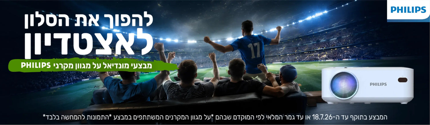 מגוון מקרני philips במבצע