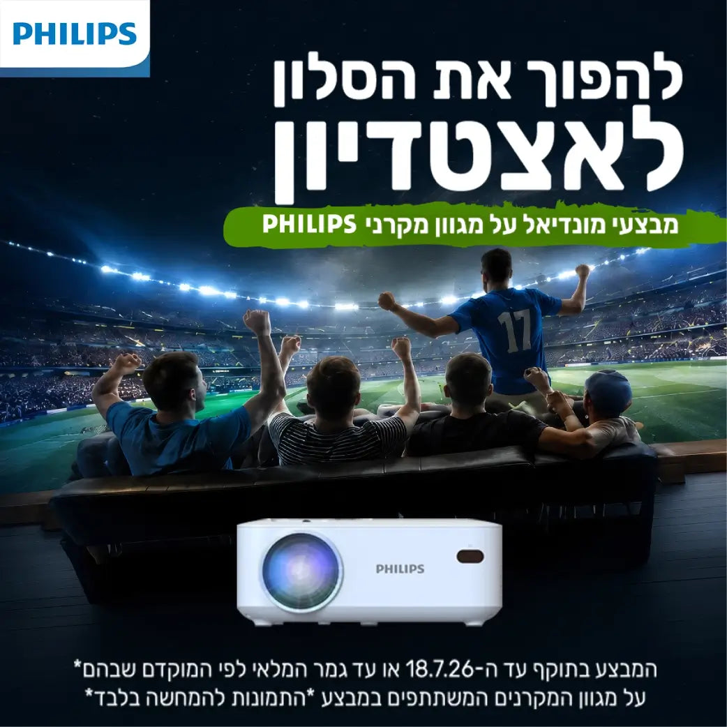 מגוון מקרני philips במבצע