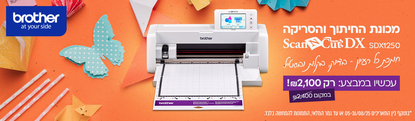 מכונת חיתוך scanNcut במבצע