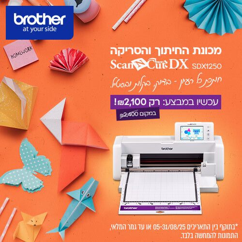 מכונת חיתוך scanNcut במבצע