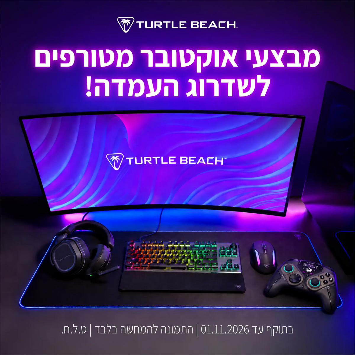 turtle beach - מבצעי אוקטובר