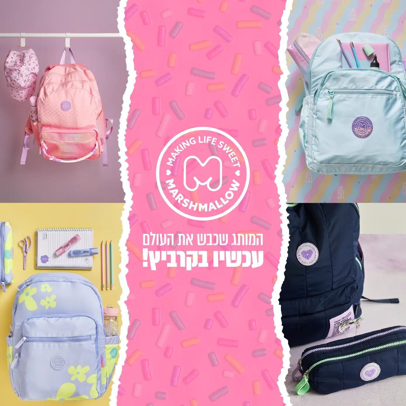 מוצרי marshmallow