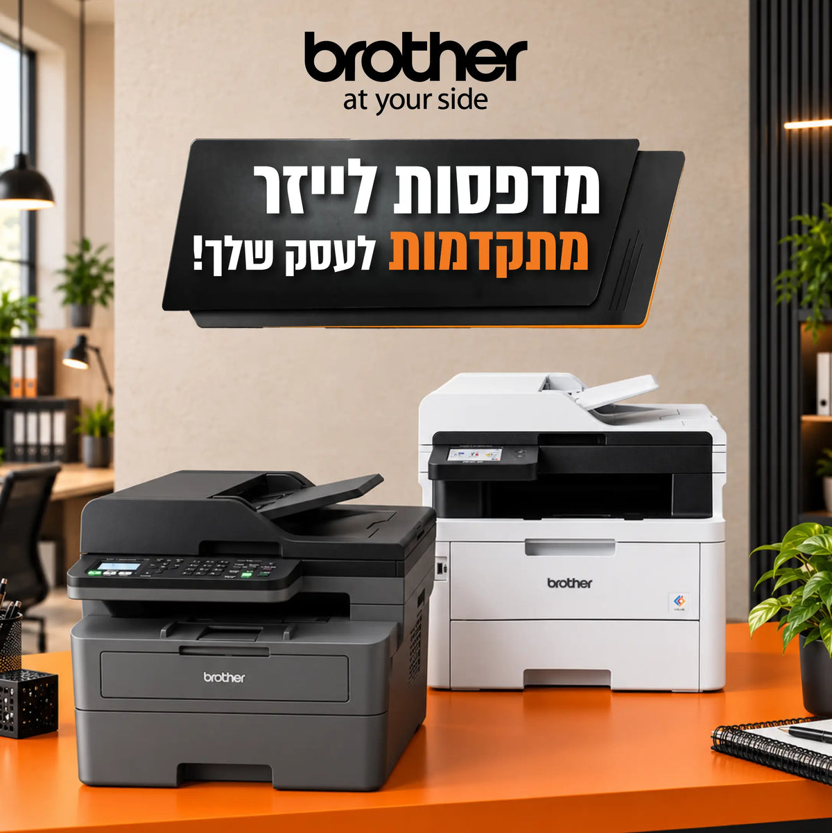 brother- מדפסות לייזר