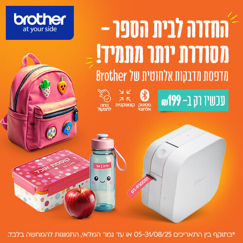 מדפסת מדבקות brother