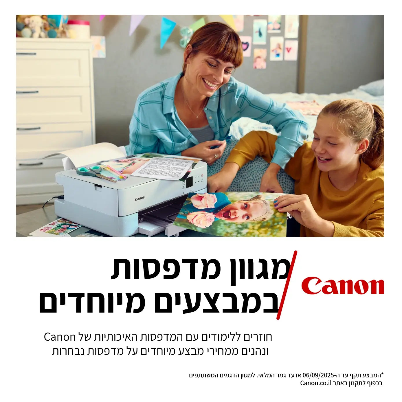 מגוון מדפסות canon במחירים מיוחדים